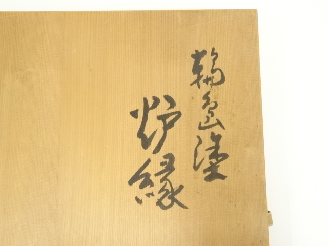 道具 ] - 道具 箱瀬祥明造 輪島塗つぼつぼ蒔絵炉縁（共箱） | ネット